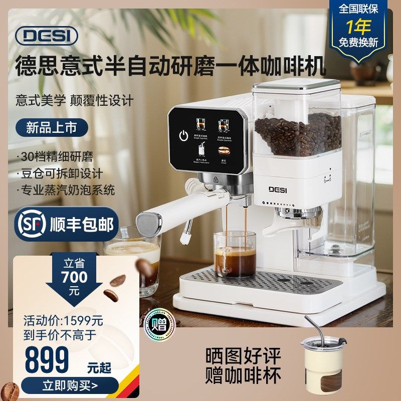 德思意式半自动咖啡小型全自动研磨一体意式浓缩商用