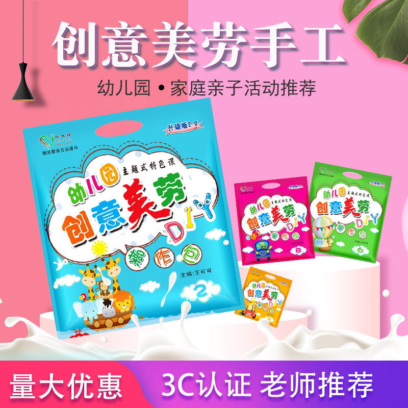 美劳di幼儿手工材料 幼儿园儿童手工制作材料包小班中大班美工区,玩具/童车/益智/积木/模型,手工创意粘贴类,淘宝优惠券,粉丝福利购,淘宝优惠卷