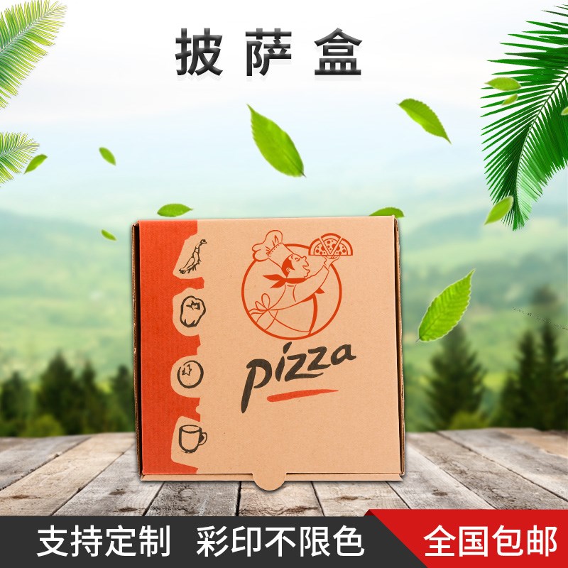 订制8/9寸西点烘培pizz批萨盒匹萨瓦楞比萨打包披萨盒子