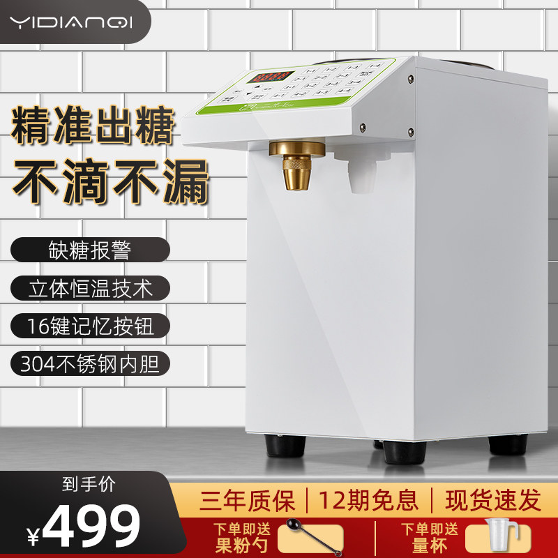 一点七果糖商用奶茶店设备全工具缸自动小型糖浆定量