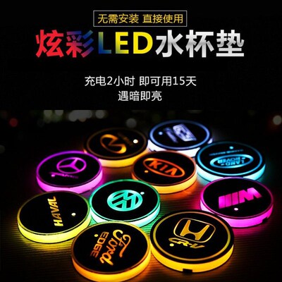汽车水杯垫氛围灯车内装饰灯发光充电七彩气氛灯改装用品