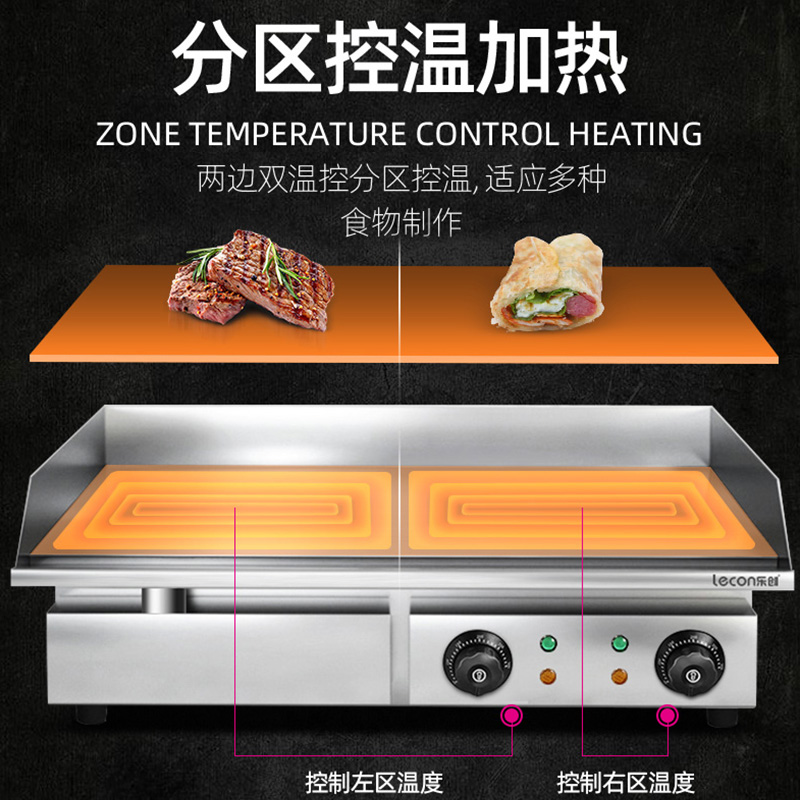 lecon/乐创电扒炉商用手抓饼机加厚铁板鱿鱼煎牛排烤冷面机器摆摊