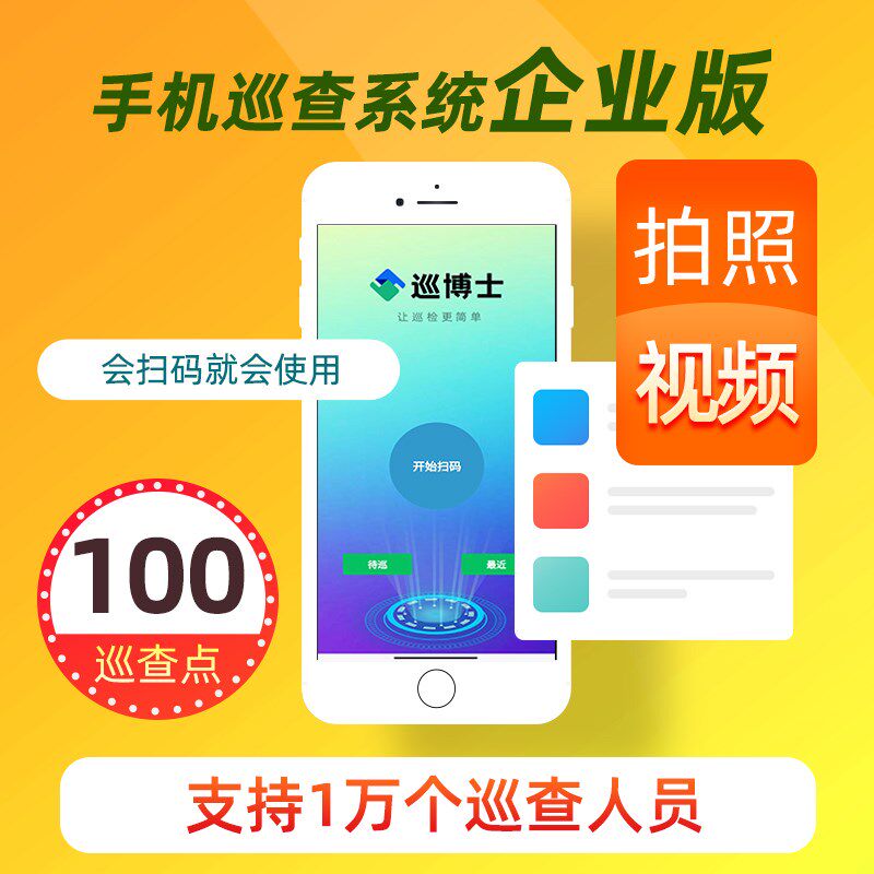 云巡更棒打点器巡逻保安更仪巡检打更巡更巡查电子巡更系统软件