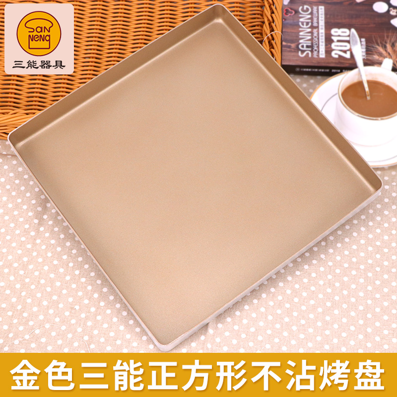 三能方形烤盘SN1312金色不粘方盘蛋糕饼干月饼烘焙模具烤箱家用