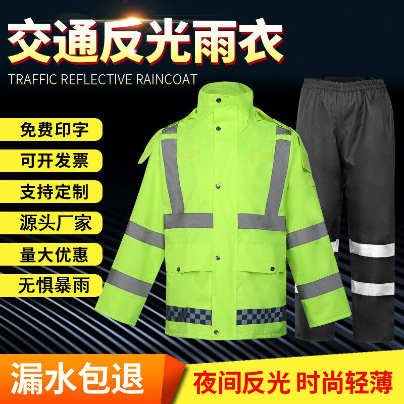 反光劳保环卫工雨衣裤交通安全服防水劳保荧光黄绿色