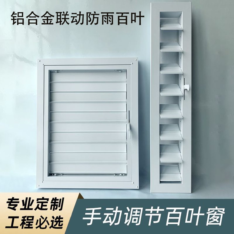 铝合金联动关百叶窗通风口可调手动活动外墙防雨水百叶风口定制