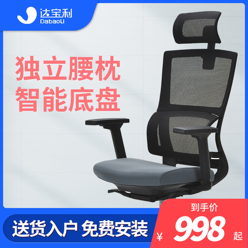 达宝利电脑椅体工学转椅办公椅护腰椅网布