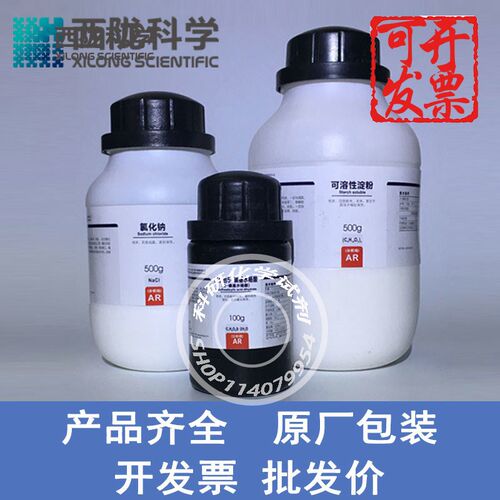 氨乙酸 氨基乙酸分析纯科学化工实验试剂