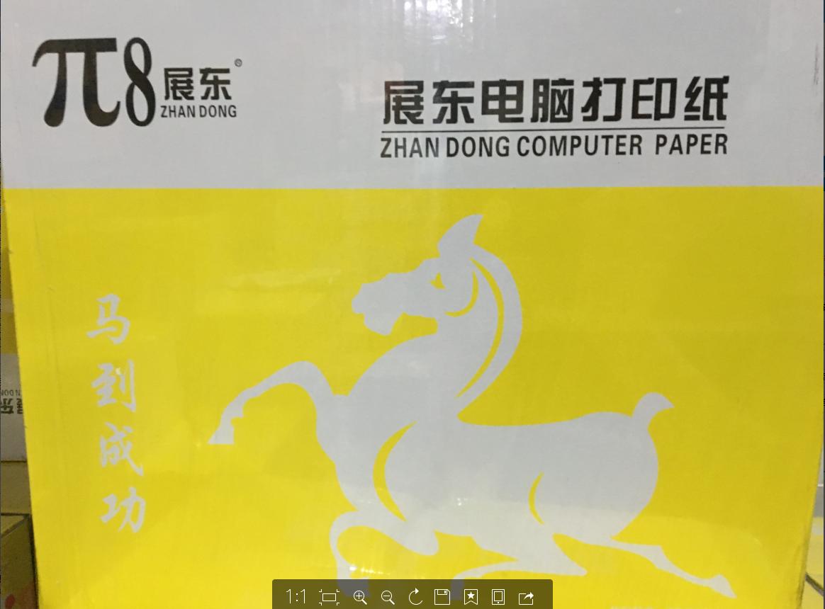 展东针式电脑打印纸发货单四联三联二联三联二等分淘宝