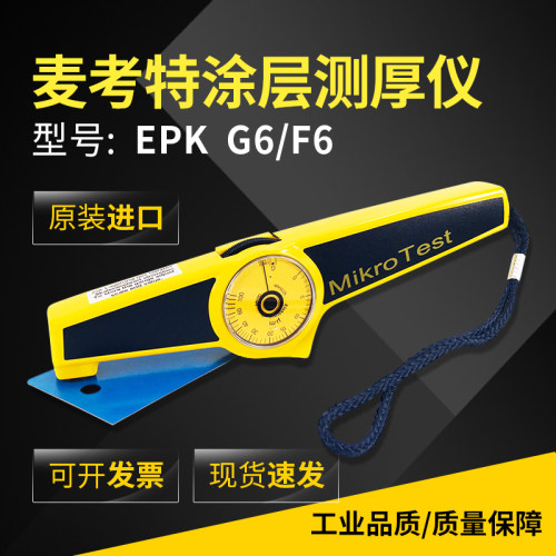 械式麦考特漆膜镀层测厚仪