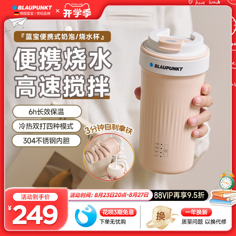 蓝宝奶泡杯加热打奶器电动自动搅拌杯牛奶咖啡式烧水杯壶