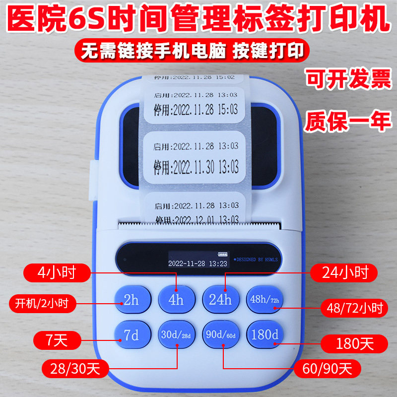 医院时间管理标签热敏打印小型式迷你干胶手持家
