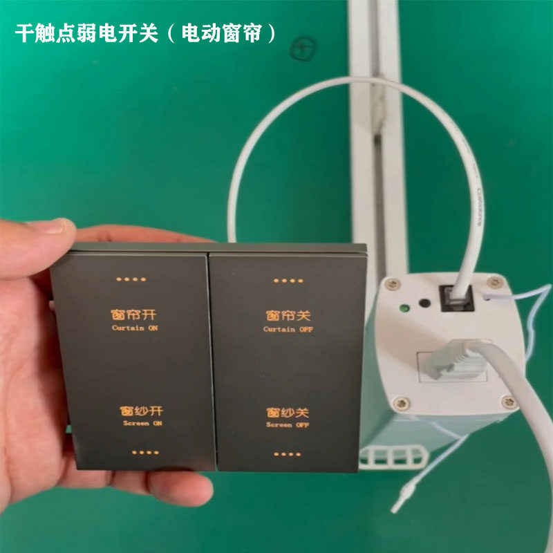 电动窗帘无线射频控制p器开关 433频率发射器 酒店干节点窗帘开关