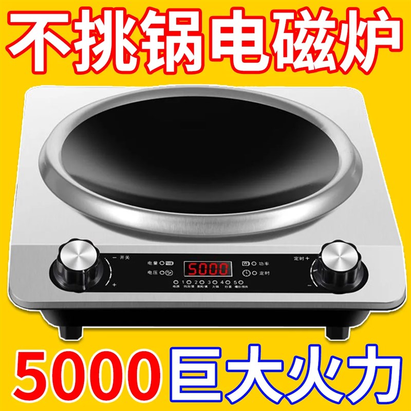 凹面电磁炉体大功率猛火全电陶炉智能防水炉灶