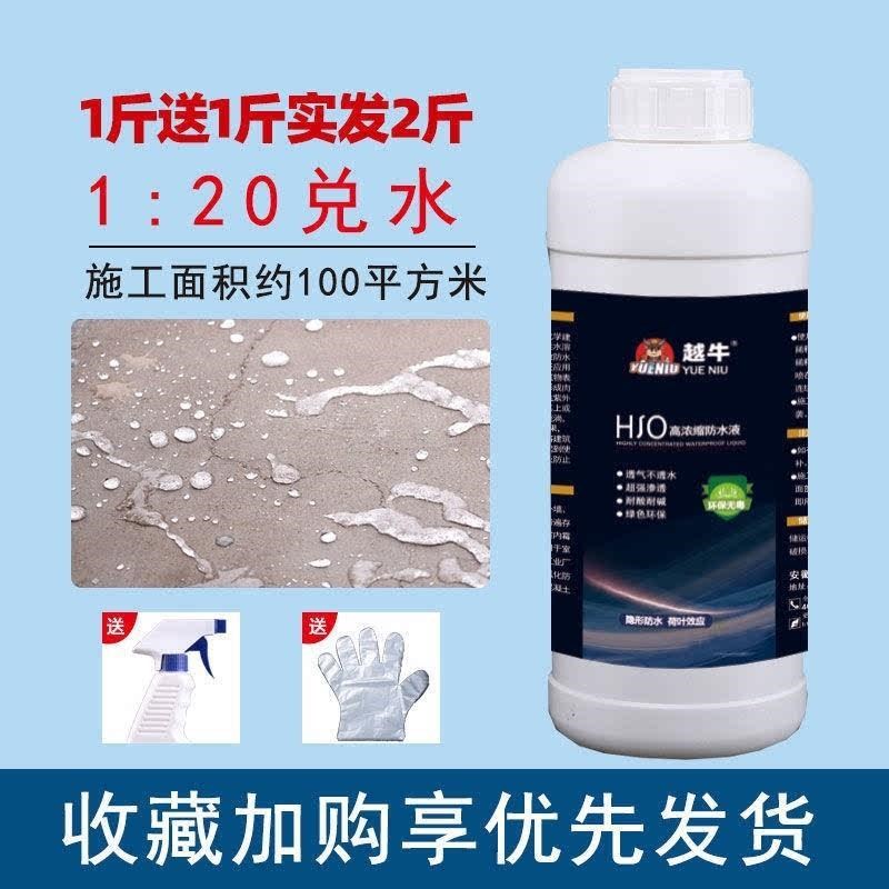 屋顶内外墙面防水补漏喷剂卫生间渗透防水剂胶平方瓦房补漏王