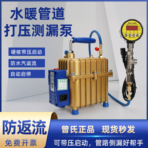 曾氏地暖查漏水管打压泵抽打两用泵水暖测漏防返流打气打压泵