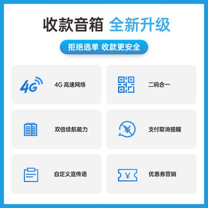 聚惠扫扫微信支付收银摆台云闪付商家码商户二维码码牌收钱设备收