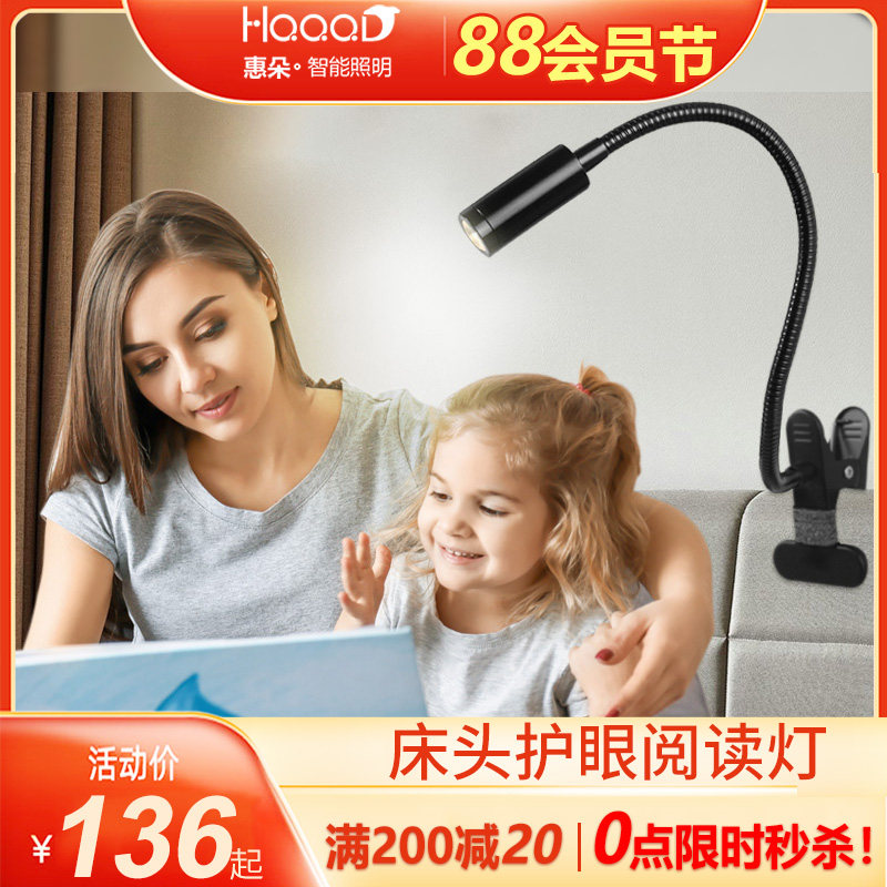 惠朵聚点光照阅读台灯卧室床灯护眼办公灯学习桌夹式