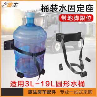 房车改装 配件桶装 水固p定座带地脚圆形水桶支架捆绑带旅居车改装