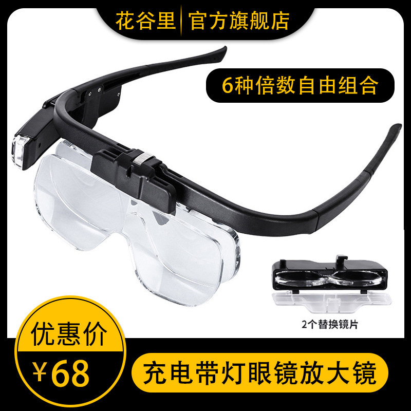 谷里放大眼镜倍带灯老阅读看书看报玩手刺绣雕刻钟表戴式便捷倍眼