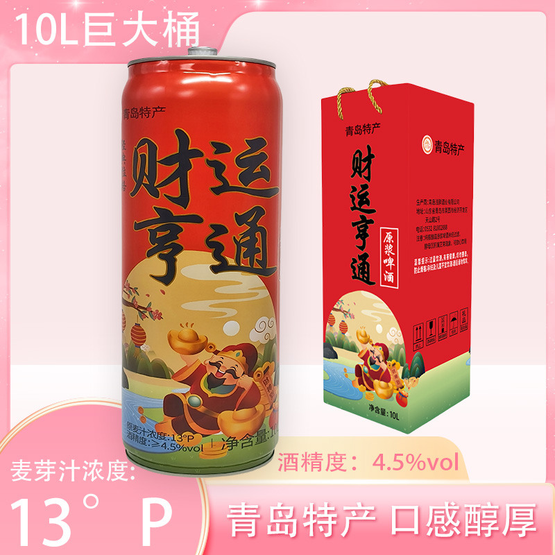 青岛特产大吉大利精酿原浆啤酒大桶装5升10升整箱礼盒装酒厂直发