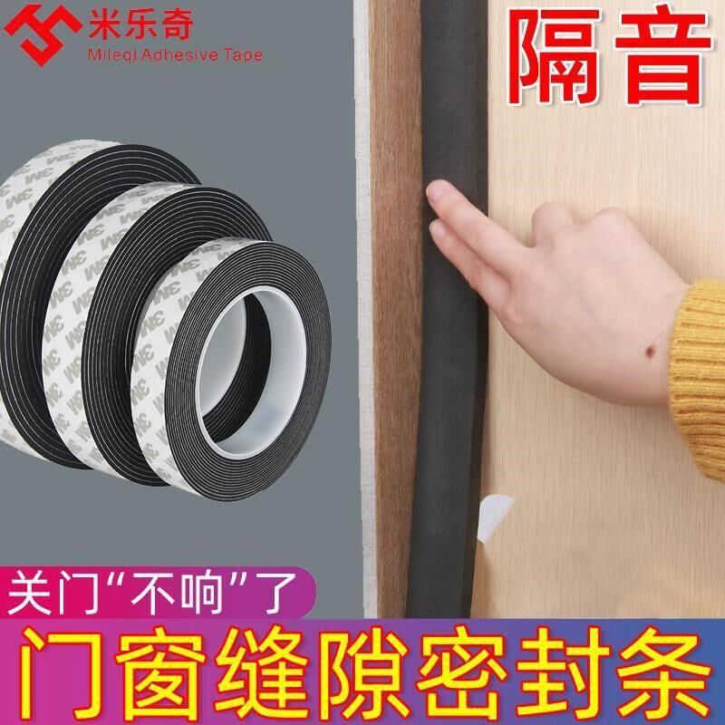 黑色泡绵b单面胶密封条门窗保暖纱窗压边条防撞隔音防震自粘胶条