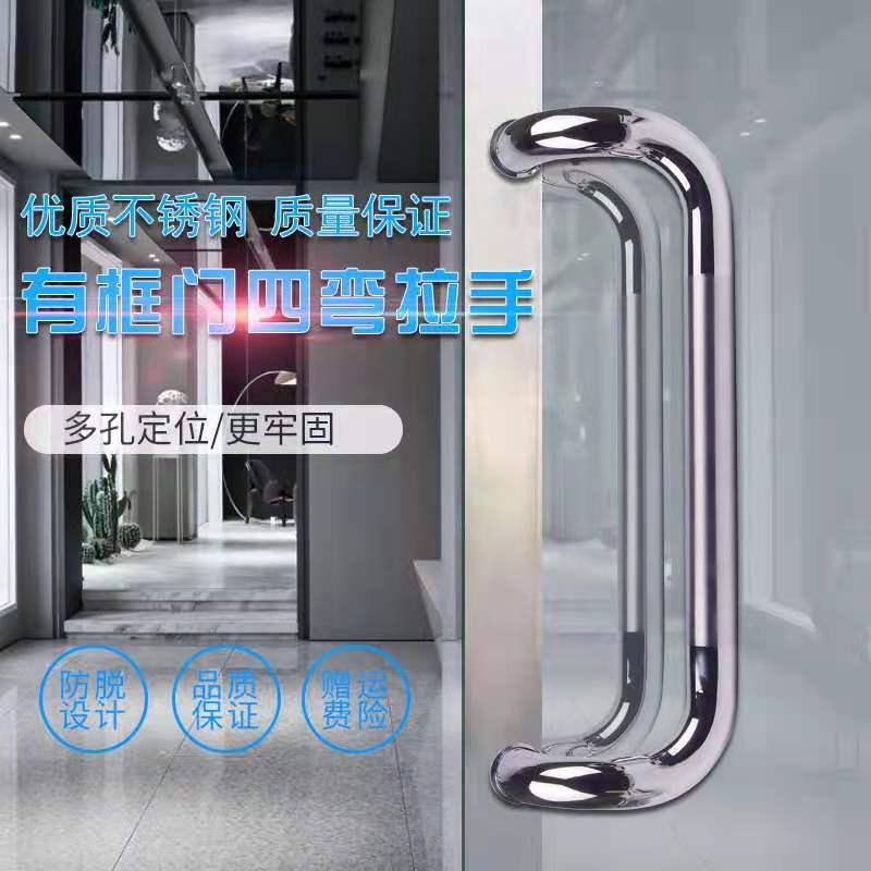现代加厚四弯不锈钢有框门拉手 弯头玻璃门大门扶手门把手可定制