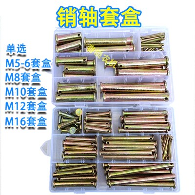 销轴套盒农用车收割机挂车手扶旋耕机拖拉机5H6810121416销子套装