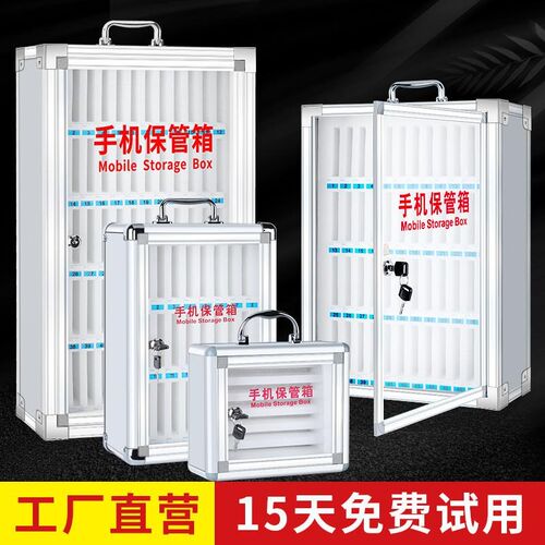 多功能手机保管箱铝合金带锁亚克力手机J收纳盒工厂车间手机存放