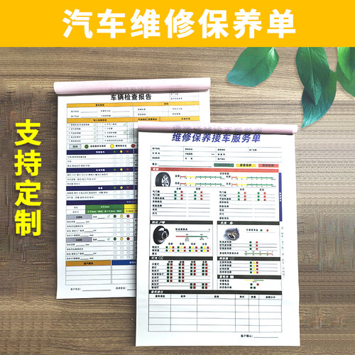定做彩色联单汽车维修检测单菜单4SF店保养接车结算复写纸单据定