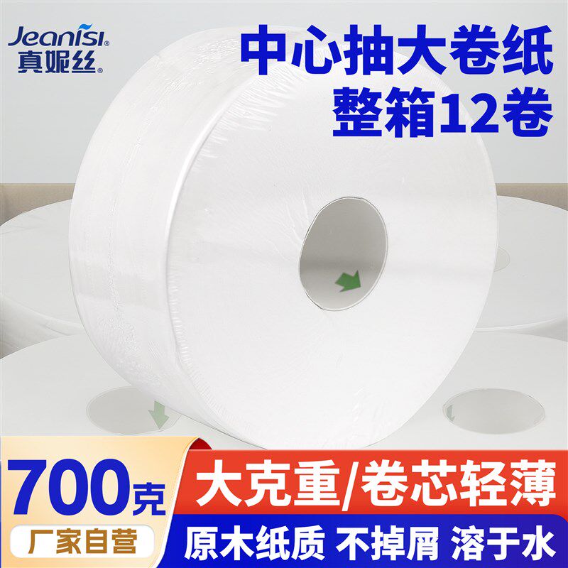 中心抽大卷纸酒店专用大盘纸商w用抽取式卫生纸巾700g整箱12卷