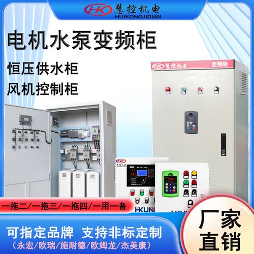 变频恒压供c水控制柜一拖二 一用一备1.5/2.2/3/4/7.5/15/18.5KW