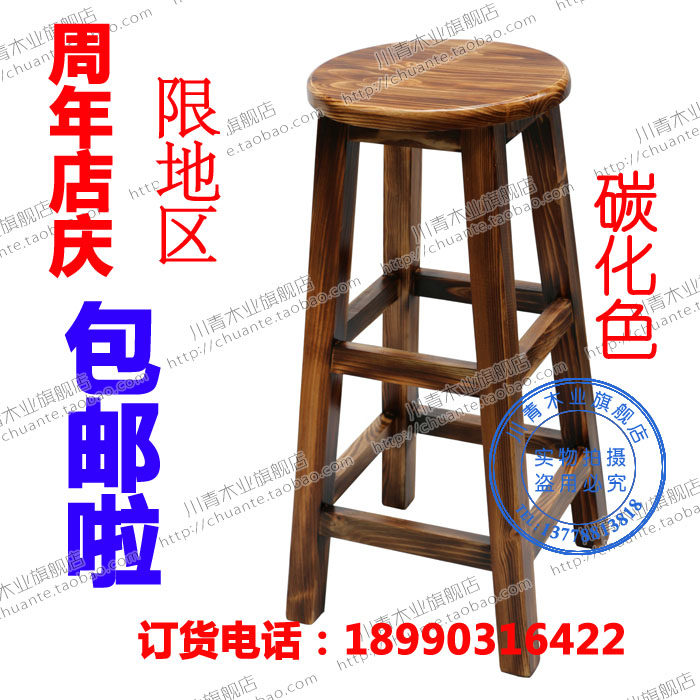 大部分地区包邮!实木吧凳 高x脚凳碳化吧台凳 实木酒吧凳高脚椅06