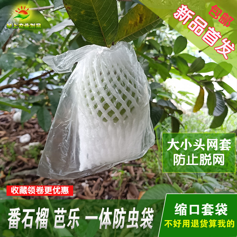 包番石榴防虫袋网套加厚芭乐蕃石套榴袋防虫专Q用套果袋缩口一体