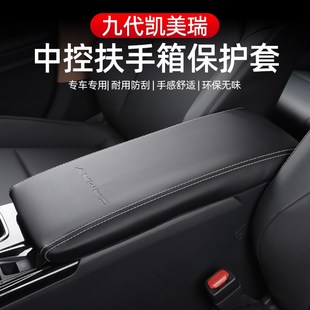 适用于24款第i九代凯美瑞扶手箱套9代手扶箱皮套保护皮套内饰改装