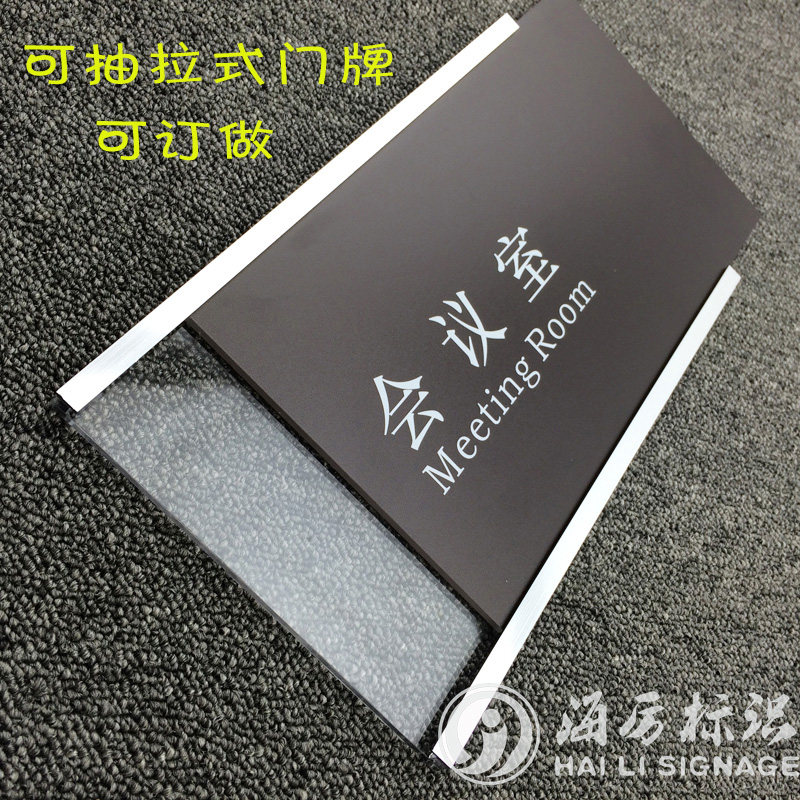 抽拉式门牌 亚克力科室牌 公司门牌 办公室门牌 办公室Z标牌可订