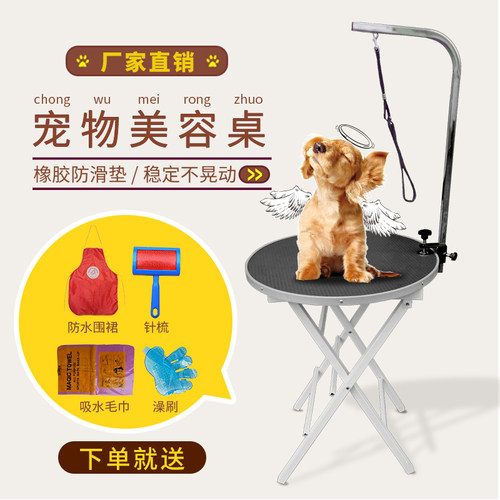 宠物美容桌狗狗美容台家用折叠便携桌G泰迪猫咪洗澡圆形桌支架吊