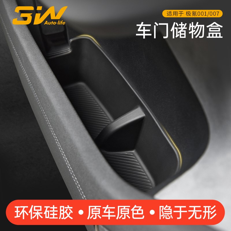 3W适用极氪001 007 007GT 7XF车门储物盒门槽硅胶防护垫置物收纳