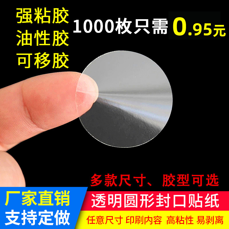 透明圆形长方形封口贴封箱圆点贴PVC强粘不干胶标签L0G0定制印刷