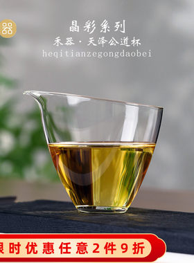 禾器天泽简约无由玻璃耐高温耐B热玻璃精致家用茶道茶具无耳匀杯