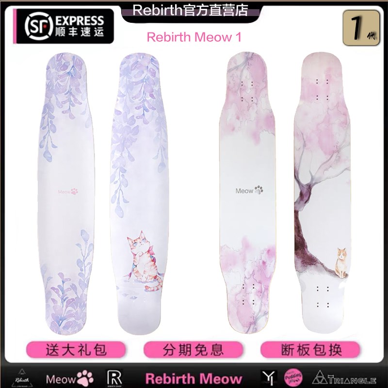 喵1粉喵紫喵长板男女o生初学者滑板喵板MEOW更轻滑板女生代步舞板