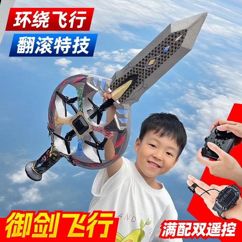 御剑飞行无人机遥控飞剑手控感应无人机2025儿童小学生航模飞机