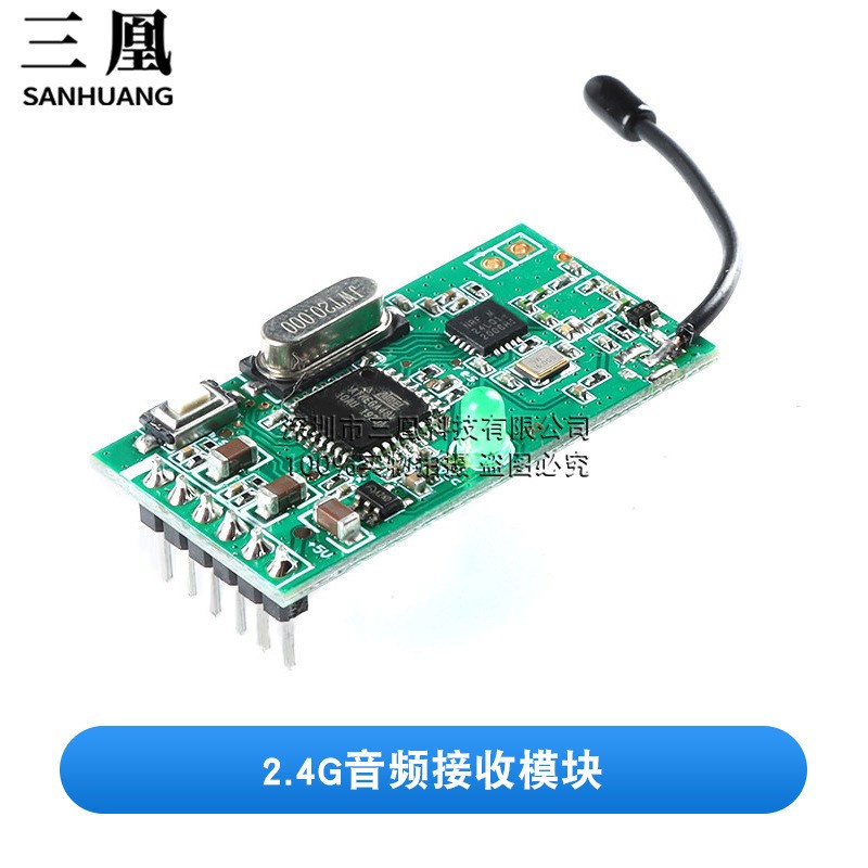 2.4G无线数字音频模块 无线音箱收发器 无线音箱适配器