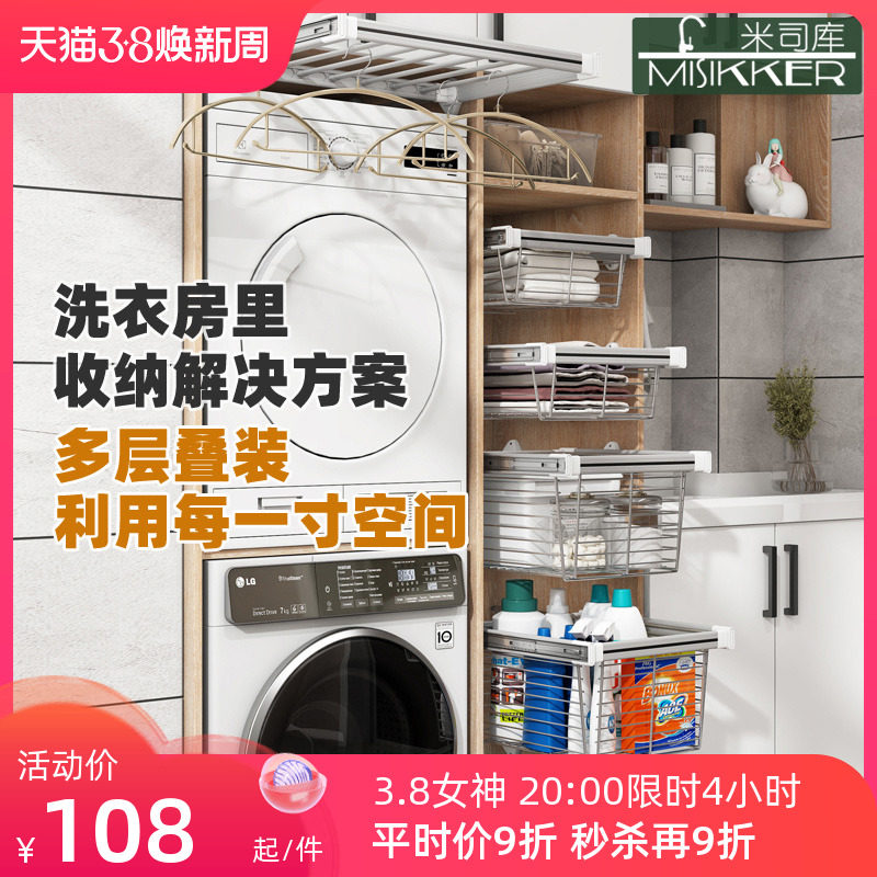 柜内推拉裤架阳台洗衣机烘干机y隐形晾衣架洗衣房脏衣篮收纳挂衣
