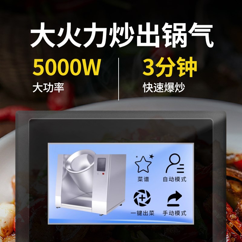 商用炒菜机全自动大容量炒饭机炒粉机餐饮店酒店大型炒菜炒饭机