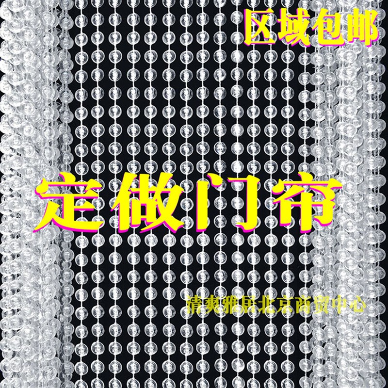 定做仿水晶珠g帘亚克力透明圆珠门帘挡蚊蝇店铺客厅隔断家用装饰