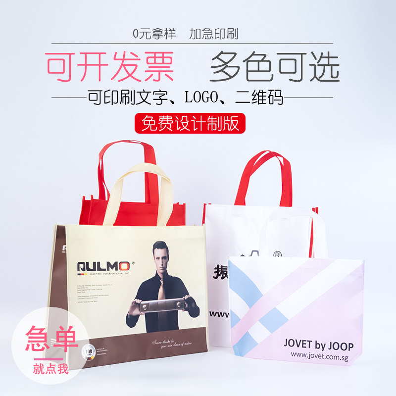 无纺布袋子定做环保袋广告袋手提袋B宣传袋定制印logo加急印刷现