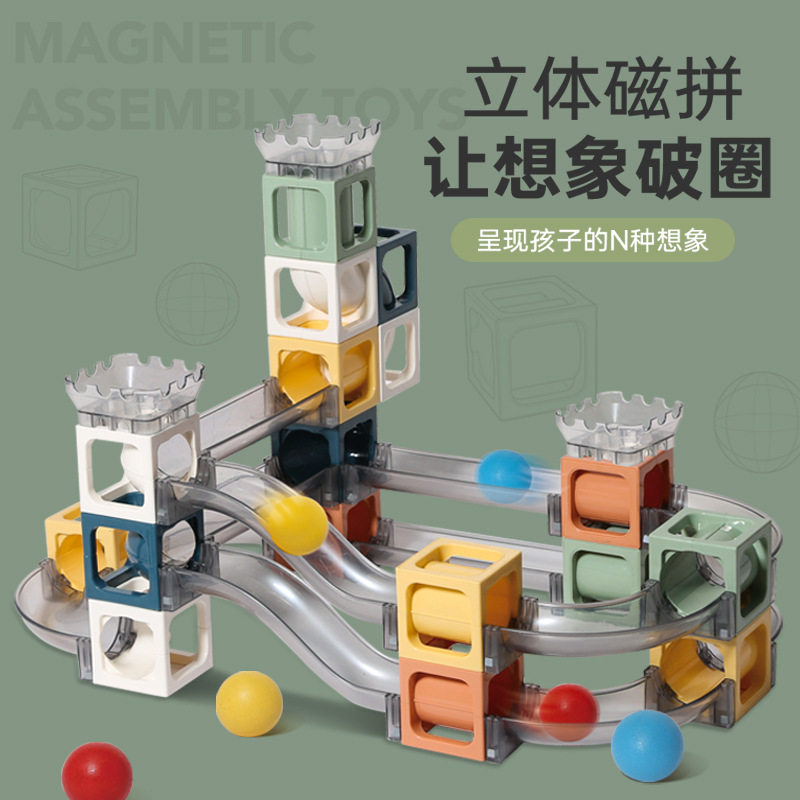 儿童磁力片轨道拼装磁铁汇滚珠玩具男孩女孩益智磁性管道贯通积木