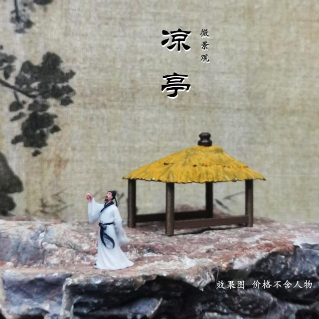 古代凉亭微景摆景建筑模型 闲亭茅草亭 山石盆景水族沙盘装饰摆件