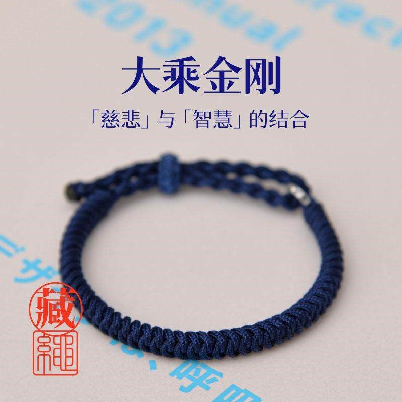 藏式金刚结手工编织护身符除霉运民族风男女情侣款盘缠藏蓝粗手绳